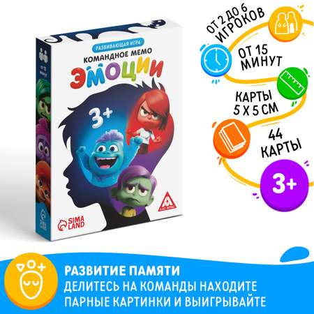 Развивающая игра Лас Играс «Командное мемо. Эмоции» 44 карты 3+