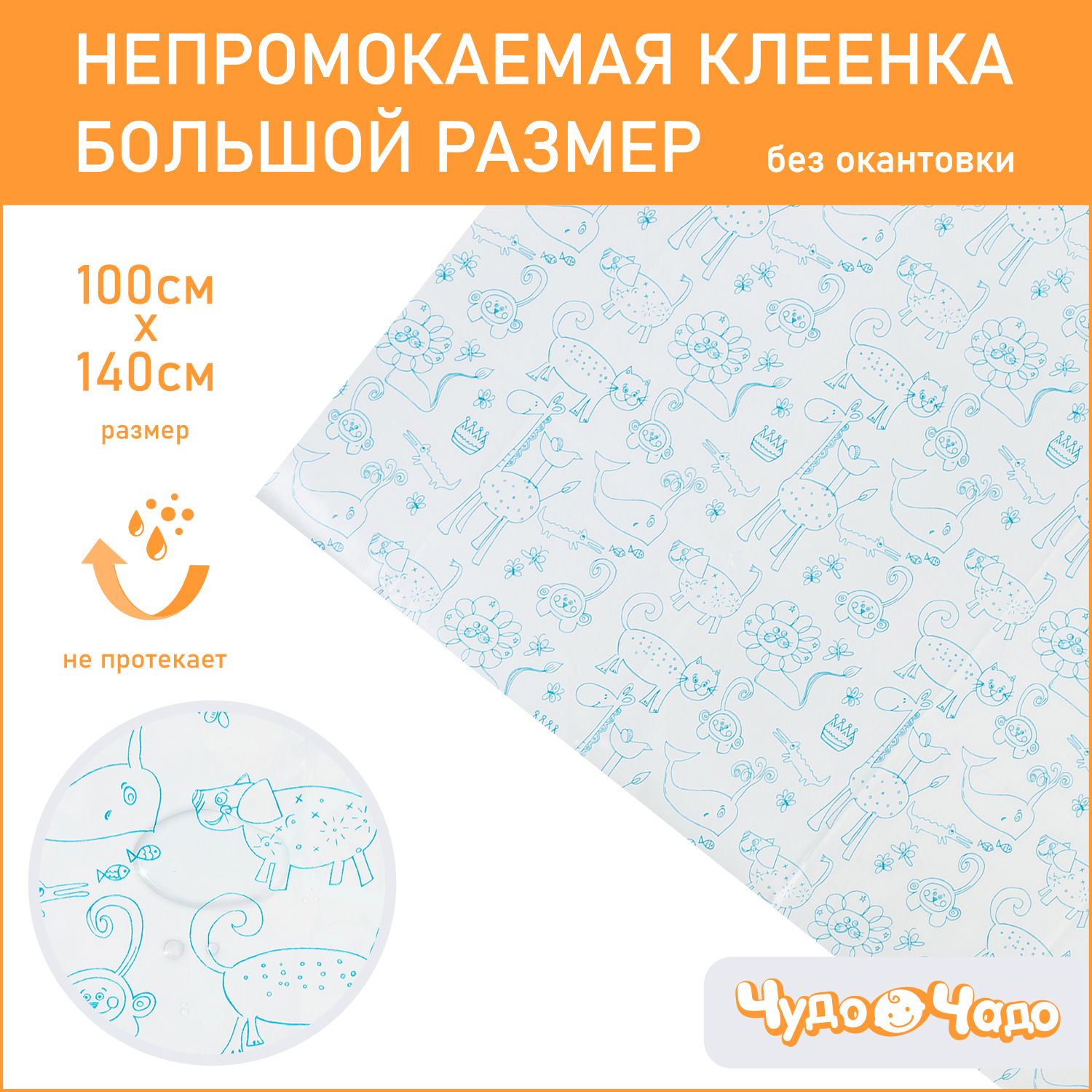 Клеенка Чудо-Чадо подкладная без окантовки 100х140см голубые зверушки/белый - фото 2