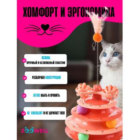 Игрушка для кошек ZDK ZooWell трек интерактивная с дразнилкой оранжевая