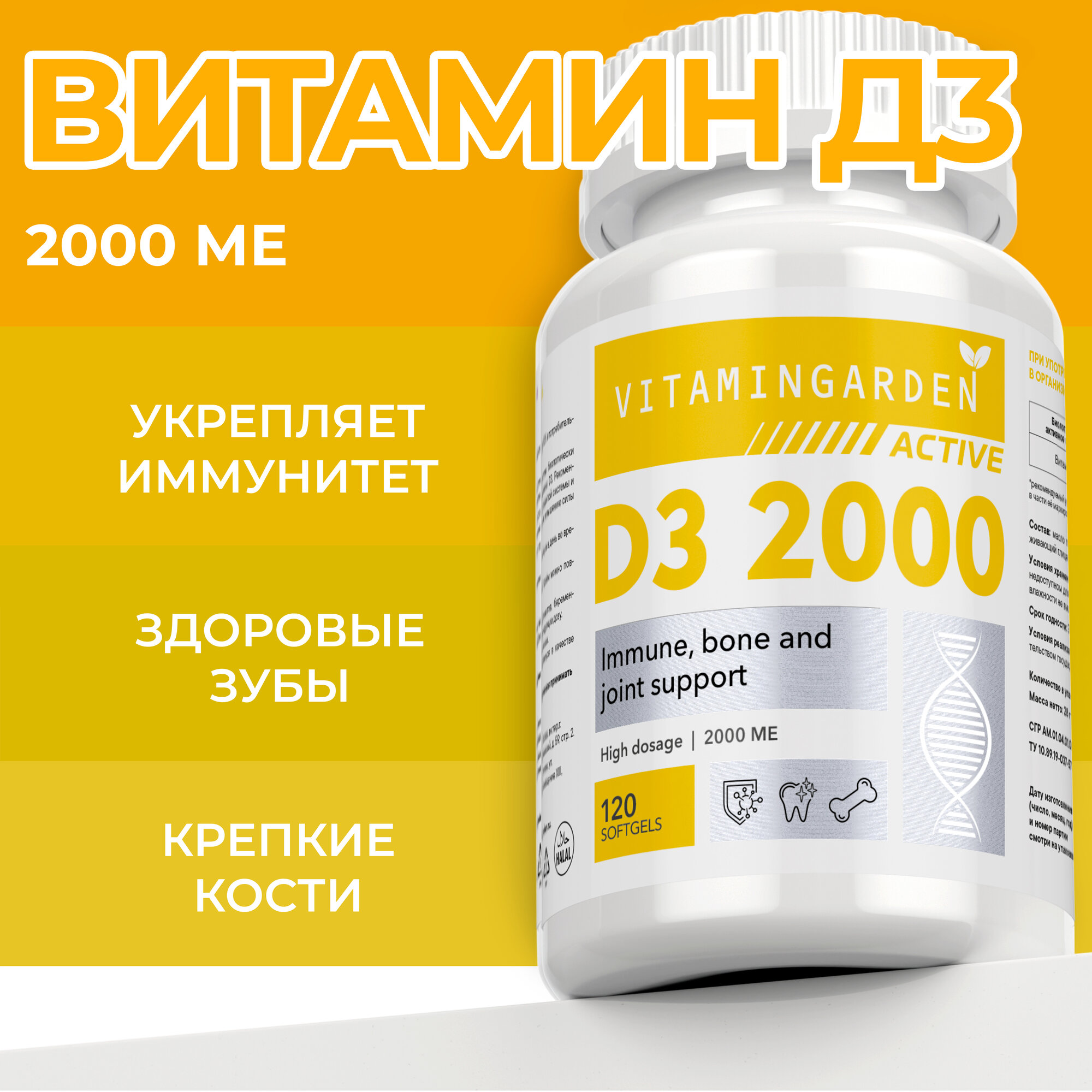 Витамин Д3 VITAMIN GARDEN Витамин Д3 - фото 1