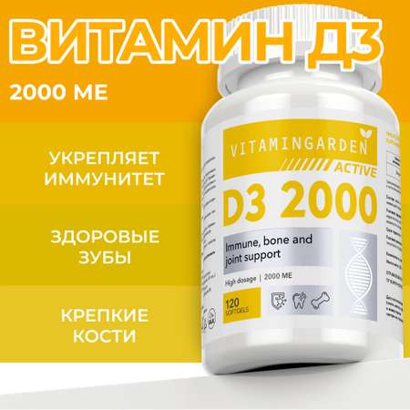 Витамин Д3 VITAMIN GARDEN Витамин Д3