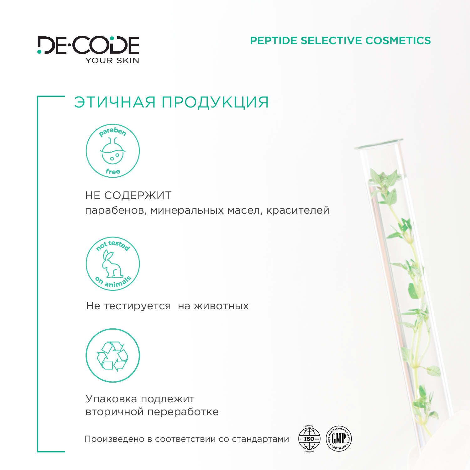 Гель для умывания DECODE очищающий smart balance - фото 10