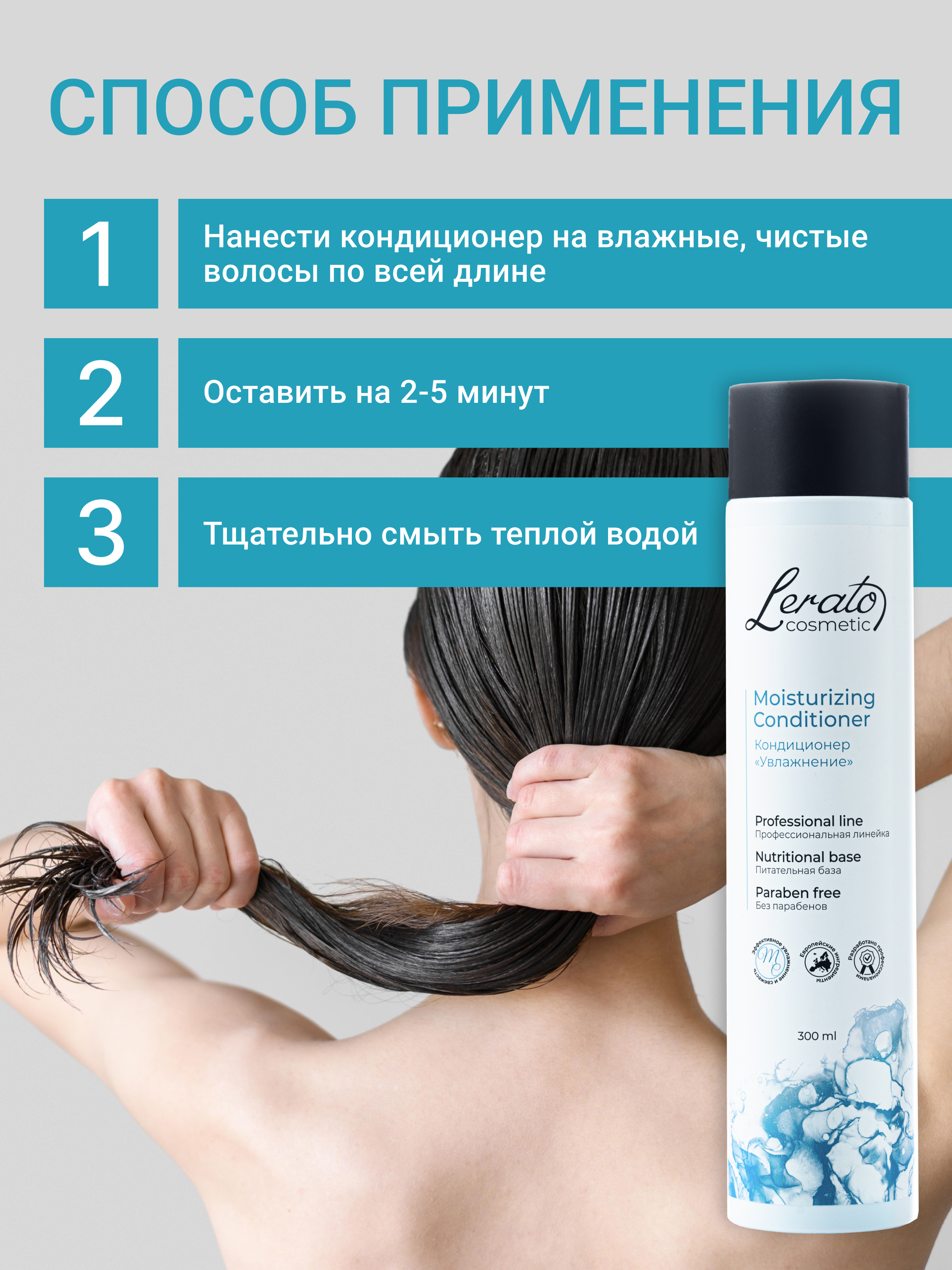 Кондиционер Lerato Cosmetic для увлажнения и продления свежести волос 300 мл - фото 5