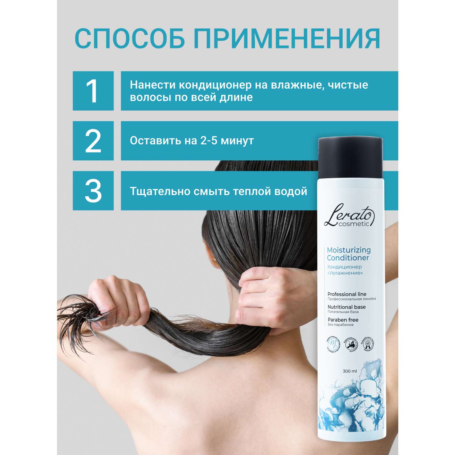 Кондиционер Lerato Cosmetic для увлажнения и продления свежести волос 300 мл - фото 5