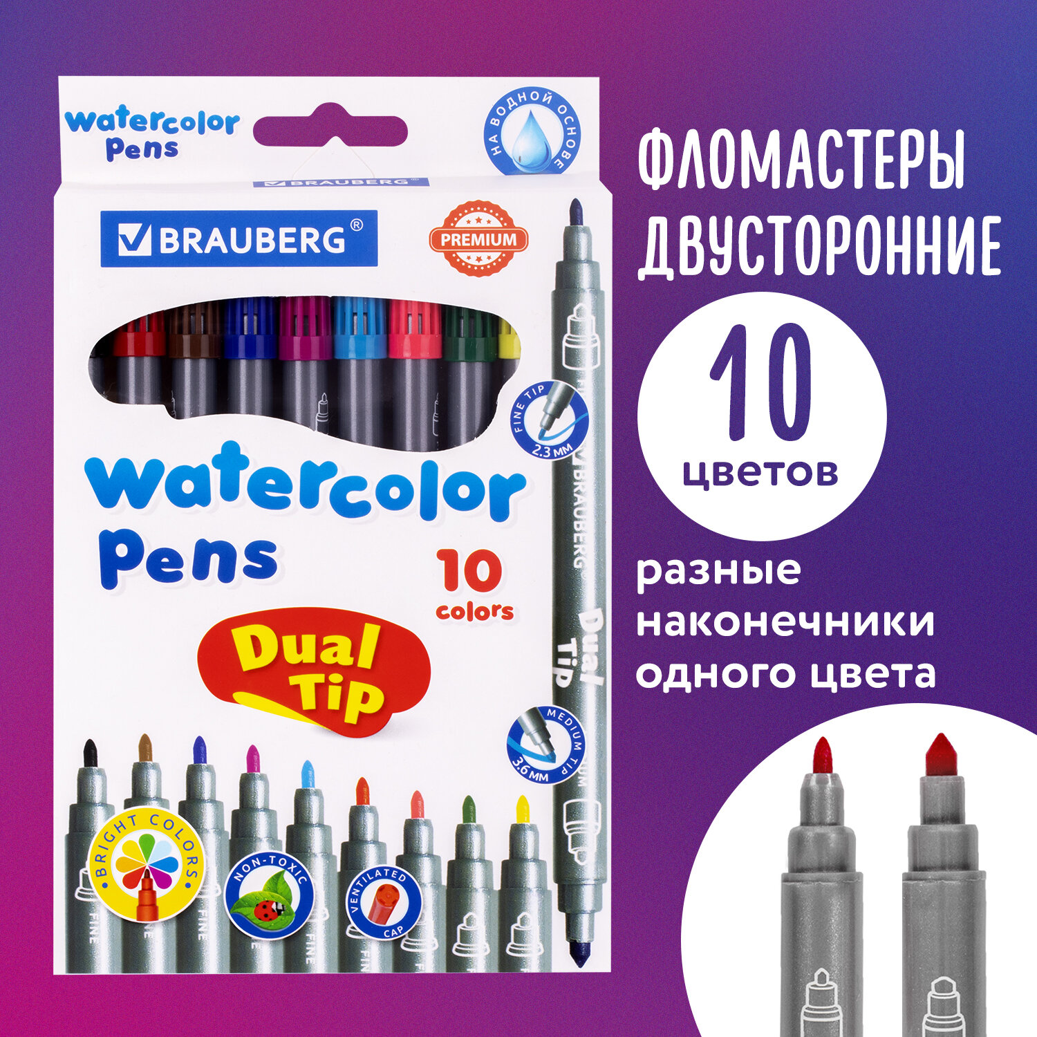 Фломастеры Brauberg двусторонние Premium Dual-tip 10 цветов - фото 1