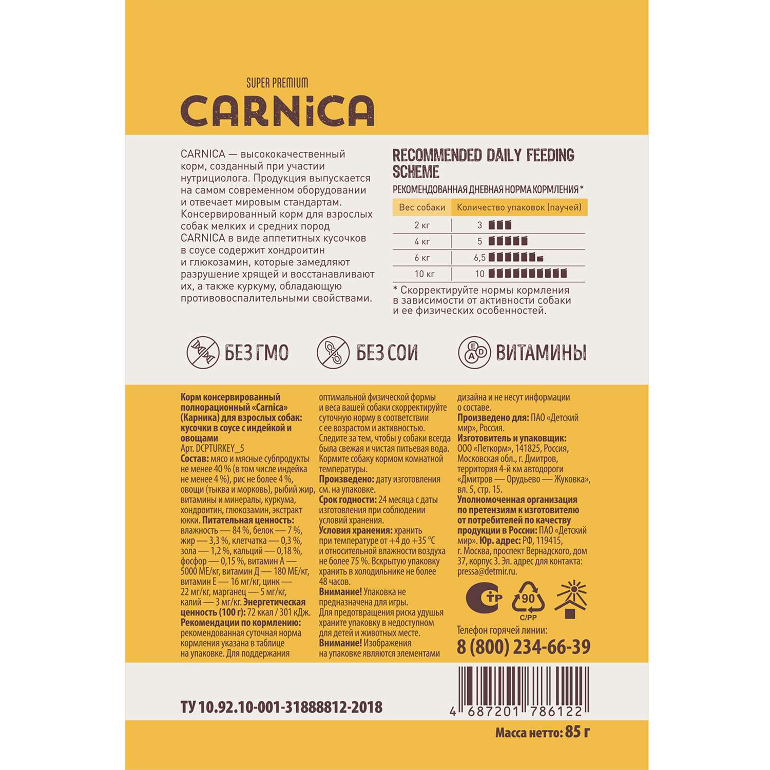 Корм для собак Carnica 85г с индейкой и овощами кусочки в соусе консервированный - фото 2