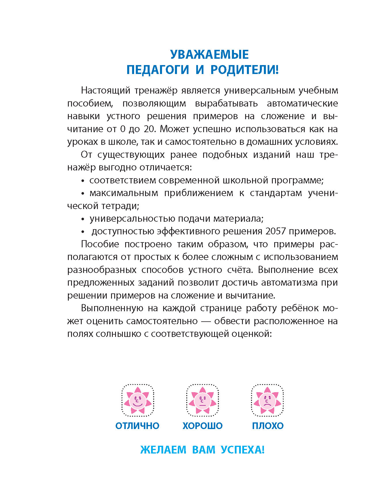 Универсальный тренажер Книжный дом Станислав Петренко: Вырабатываем  автоматические навыки счета