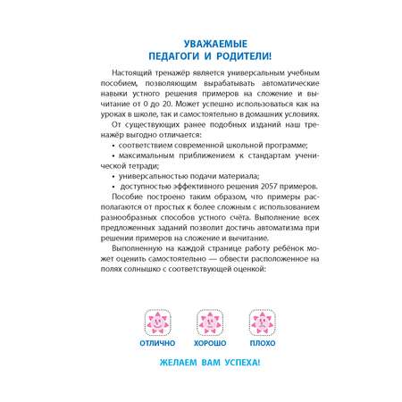 Универсальный тренажер Книжный дом Станислав Петренко: Вырабатываем автоматические навыки счета