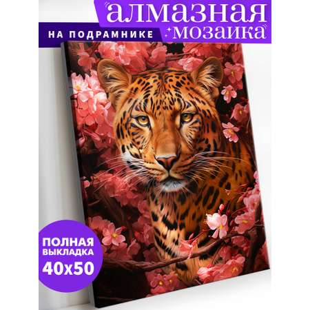 Алмазная мозаика Art on Canvas Леопард в цветах в ассортименте