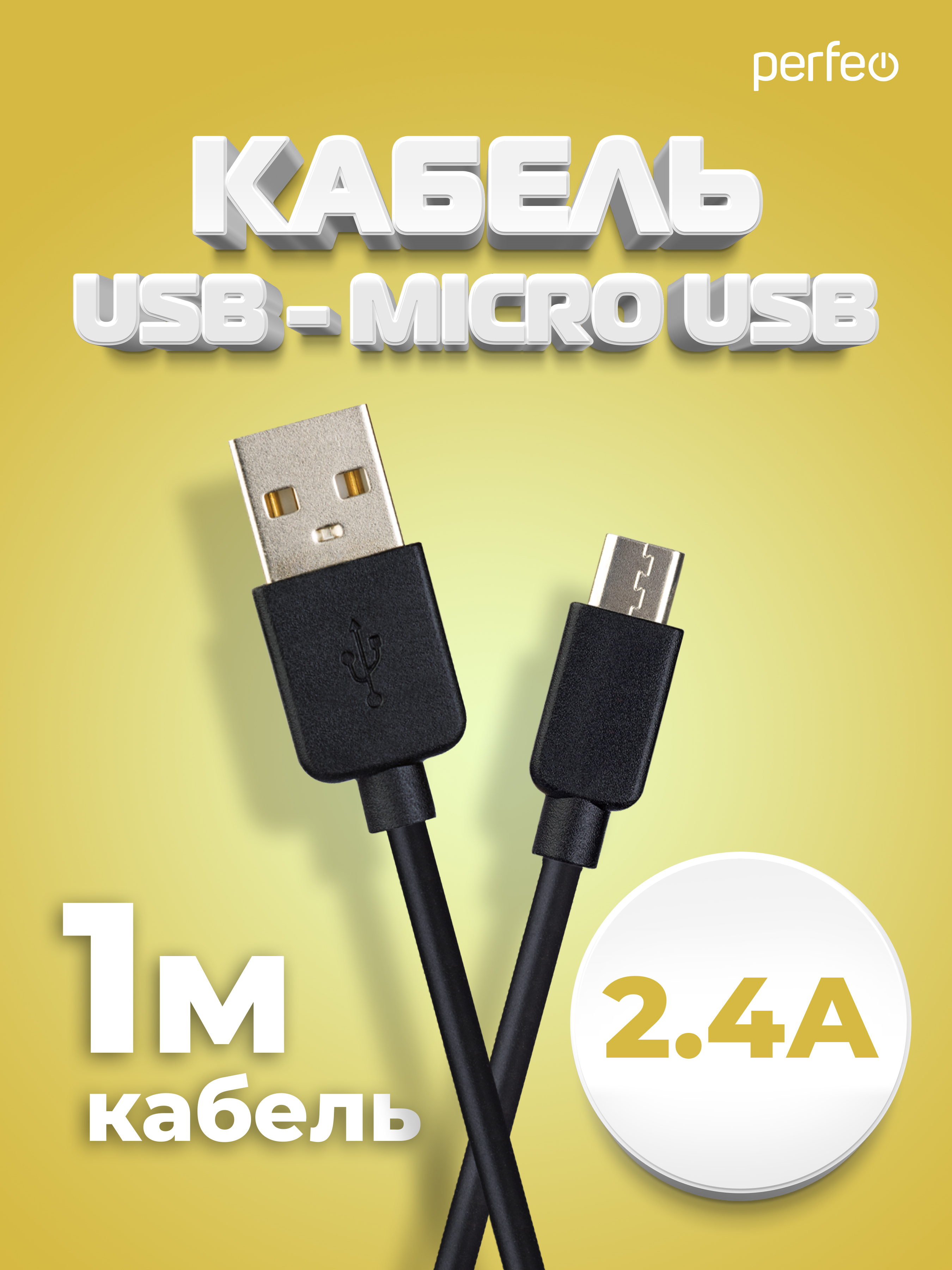 Кабель Perfeo USB2.0 A вилка - Micro USB вилка черный длина 1 м. бокс U4006  купить по цене 150 ₽ в интернет-магазине Детский мир