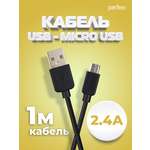 Кабель Perfeo USB2.0 A вилка - Micro USB вилка черный длина 1 м. бокс U4006