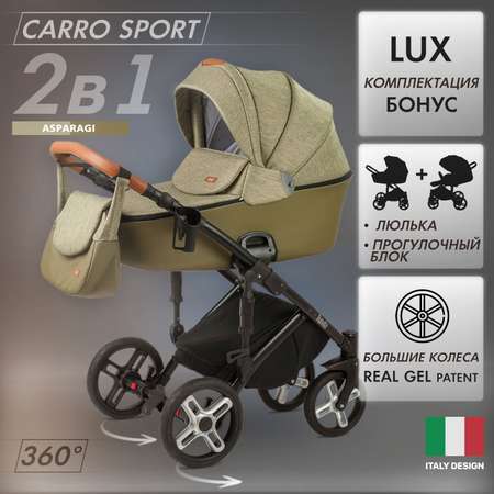 Коляска 2в1 Nuovita Carro Sport Аспарагус