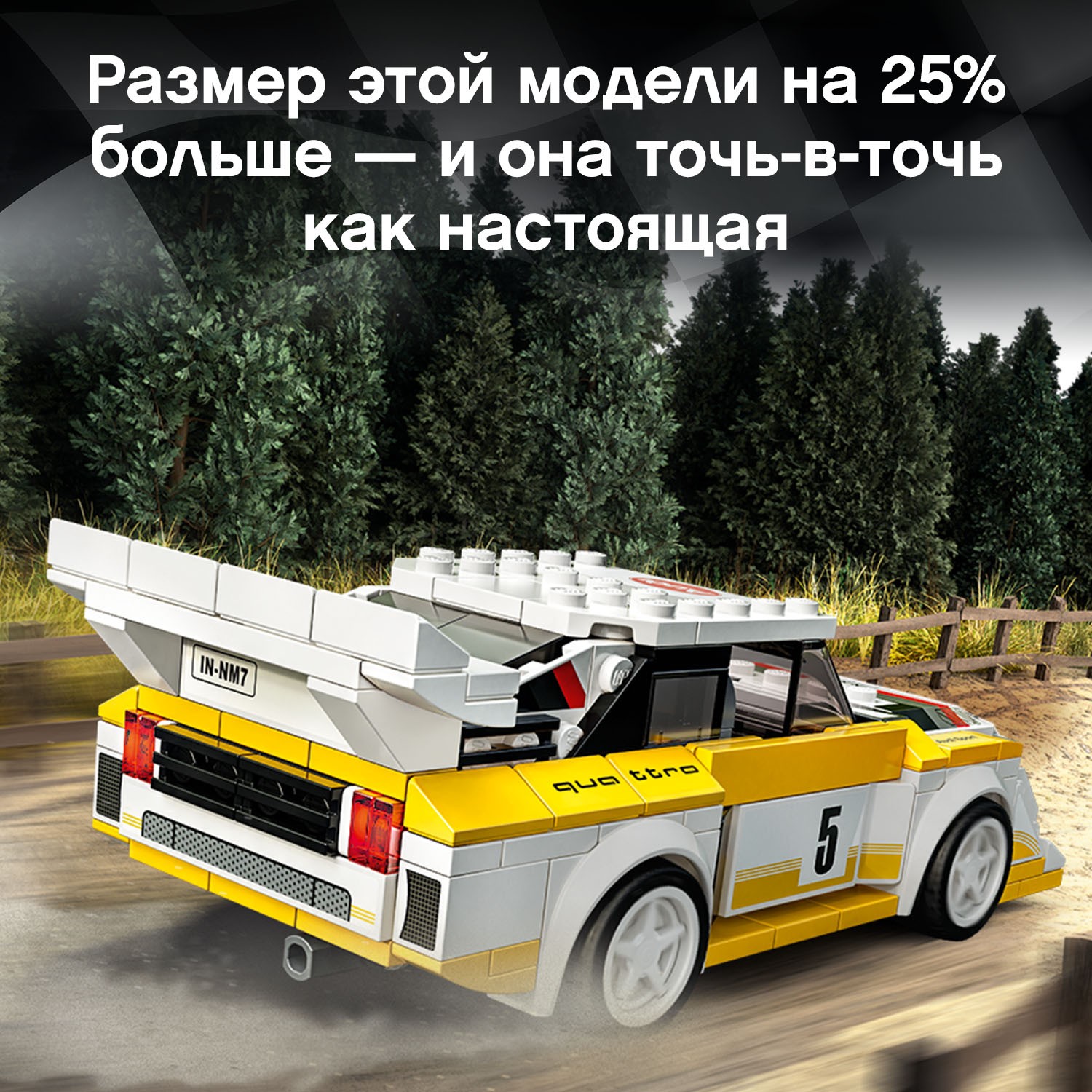 Конструктор LEGO Speed Champions 1985 Audi Sport quattro S1 76897 - фото 8