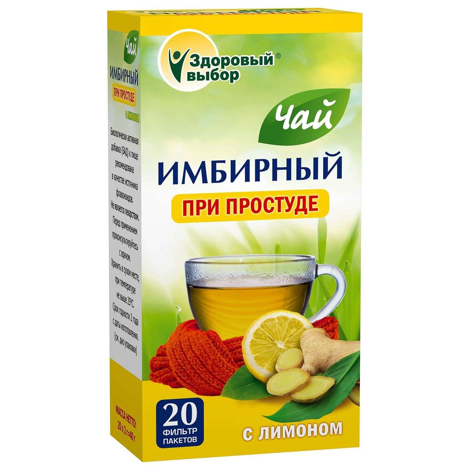 Чай Здоровый выбор имбирный при простуде с лимоном 20пакетиков - фото 1