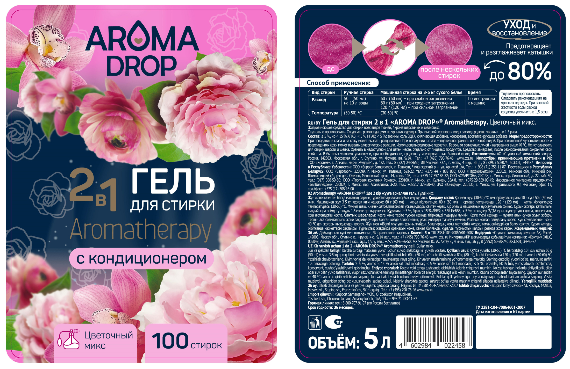 Гель для стирки AROMA DROP 2 в 1 Цветочный микс - 5 л - фото 7