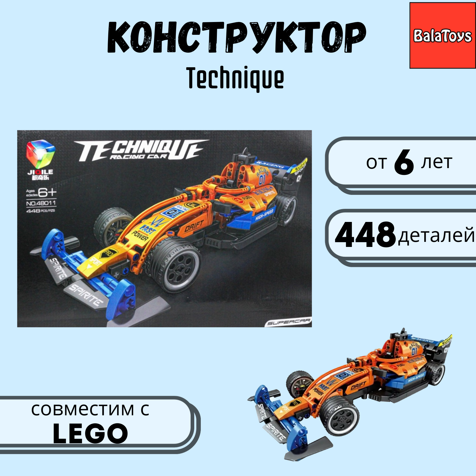 Конструктор Техник BalaToys Technique 448 деталей Болид Формула-1