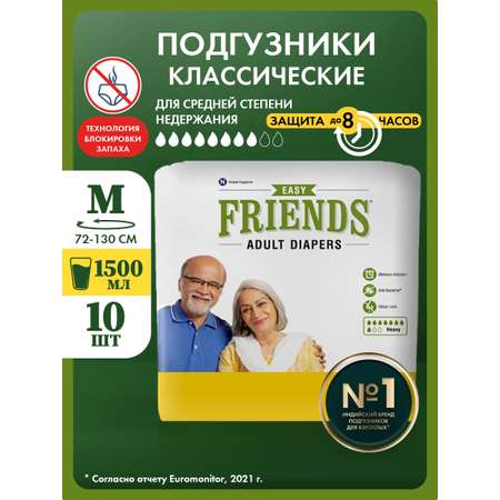 Подгузники Friends Easy для взрослых размер M обхват талии 72-130 см