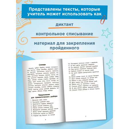 Книга ТД Феникс Лучшие диктанты и грамматические задания по русскому языку повышенной сложности. 2 класс