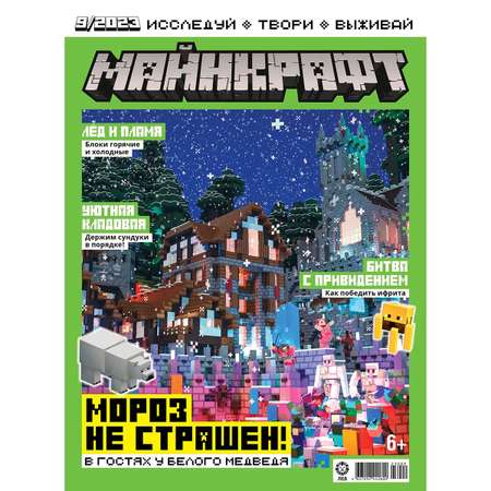 Журналы Minecraft Журналы (7/23,8/23,9/23) Майнкрафт