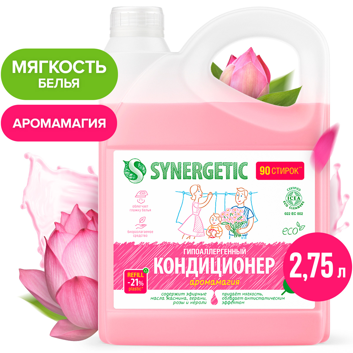 Кондиционер для белья SYNERGETIC Аромамагия, 2,75 л