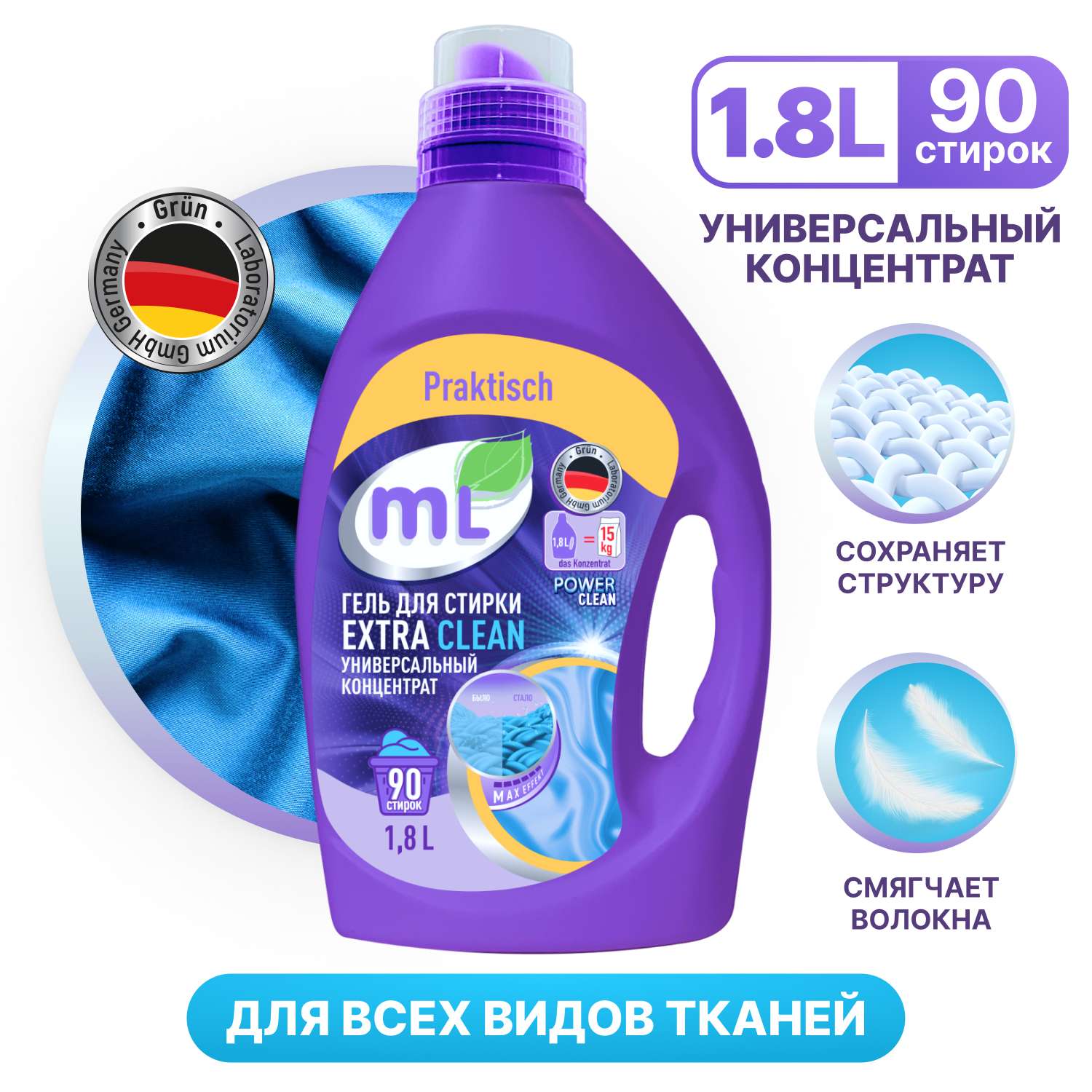 Гель для стирки ML Extra Clean универсальный 1.8л - фото 9