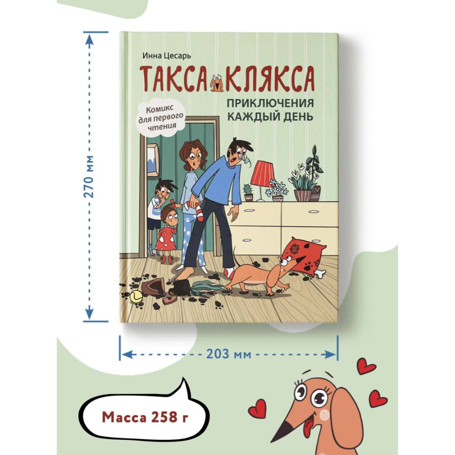 Веселая клякса по такса