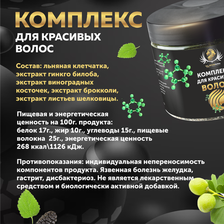 Комплекс красивые волосы WowMan WMNN1014