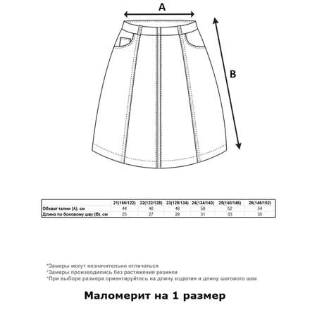 Юбка СИНИЙ МИР