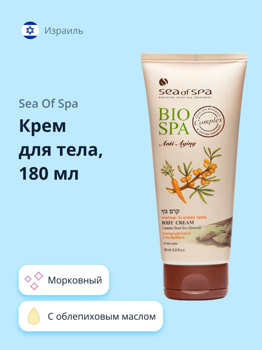 Крем для тела Sea of Spa Bio Spa морковный с облепиховым маслом 180 мл - фото 1