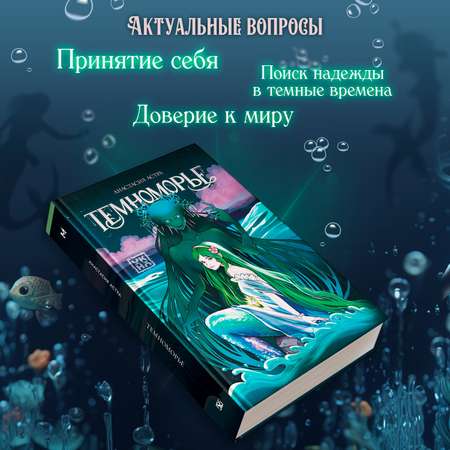 Книга ОКно Темноморье