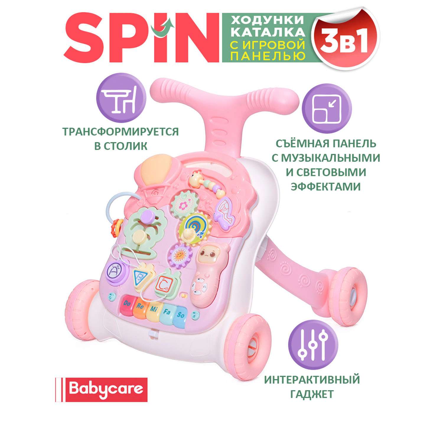 Ходунки-каталка BabyCare 3в1 Spin розовый - фото 1