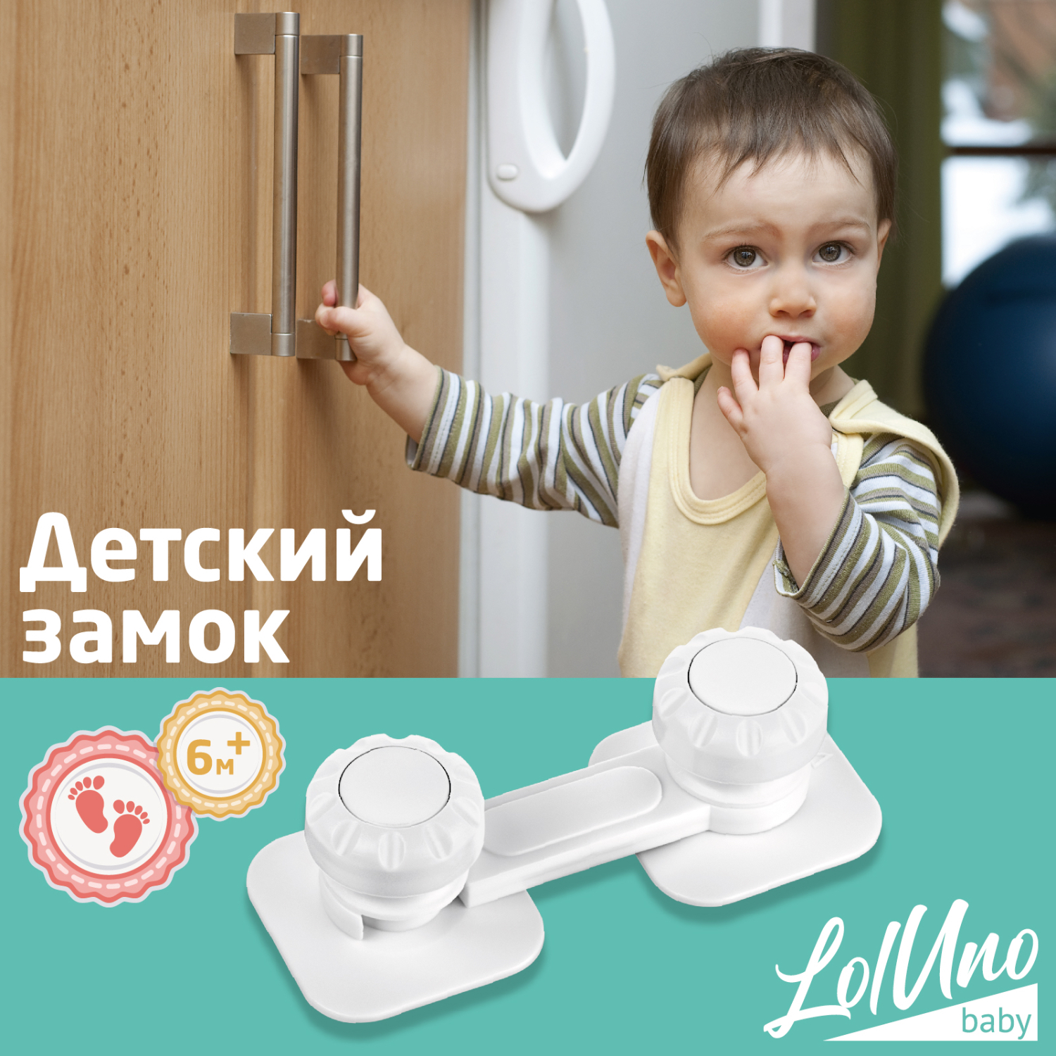 Блокиратор LolUno Home baby для дверей и ящиков 8 шт - фото 9