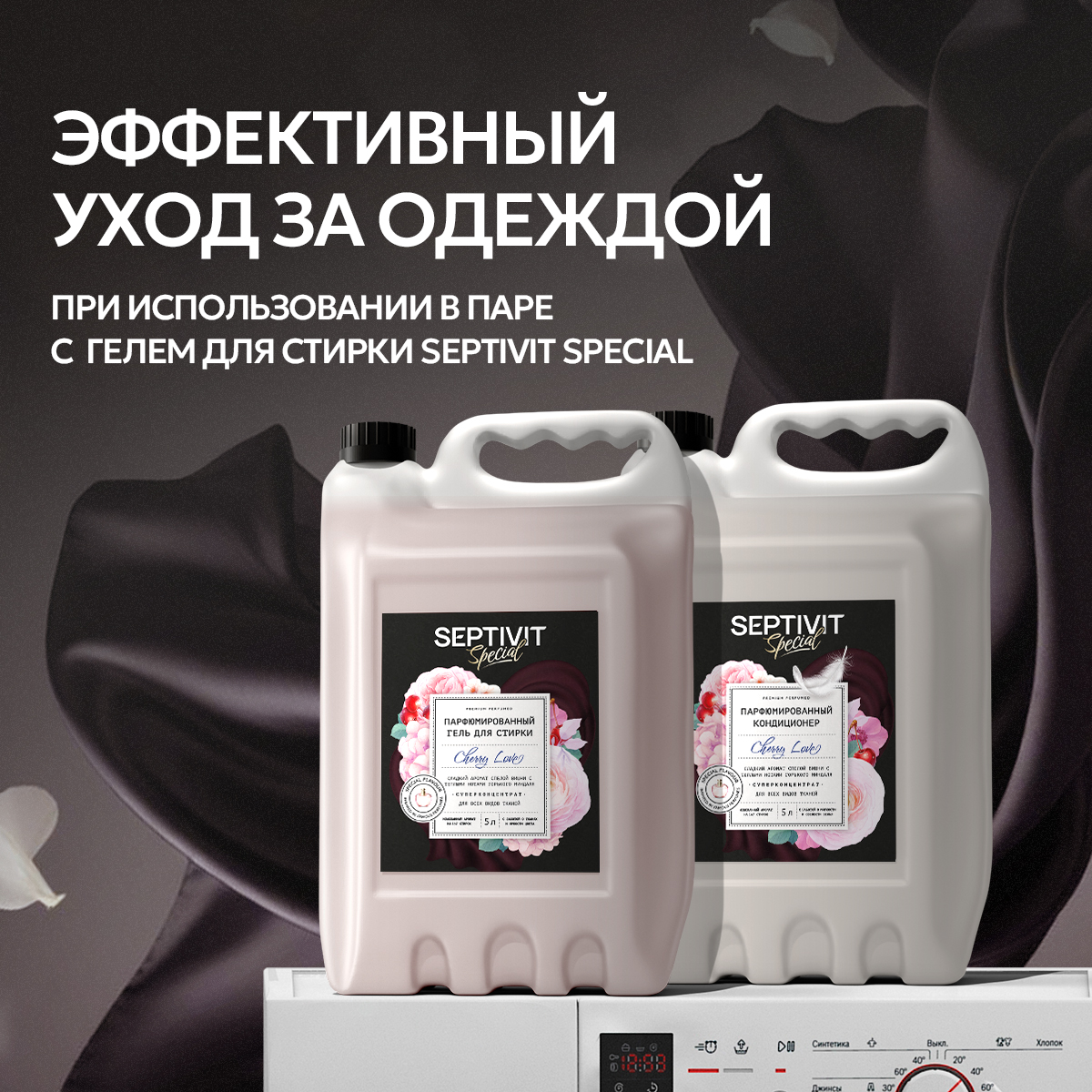 Кондиционер для белья SEPTIVIT Premium Cherry Love 5л - фото 6