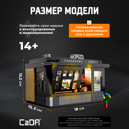 Конструктор CaDa Coffer shop 768 деталей C66005W