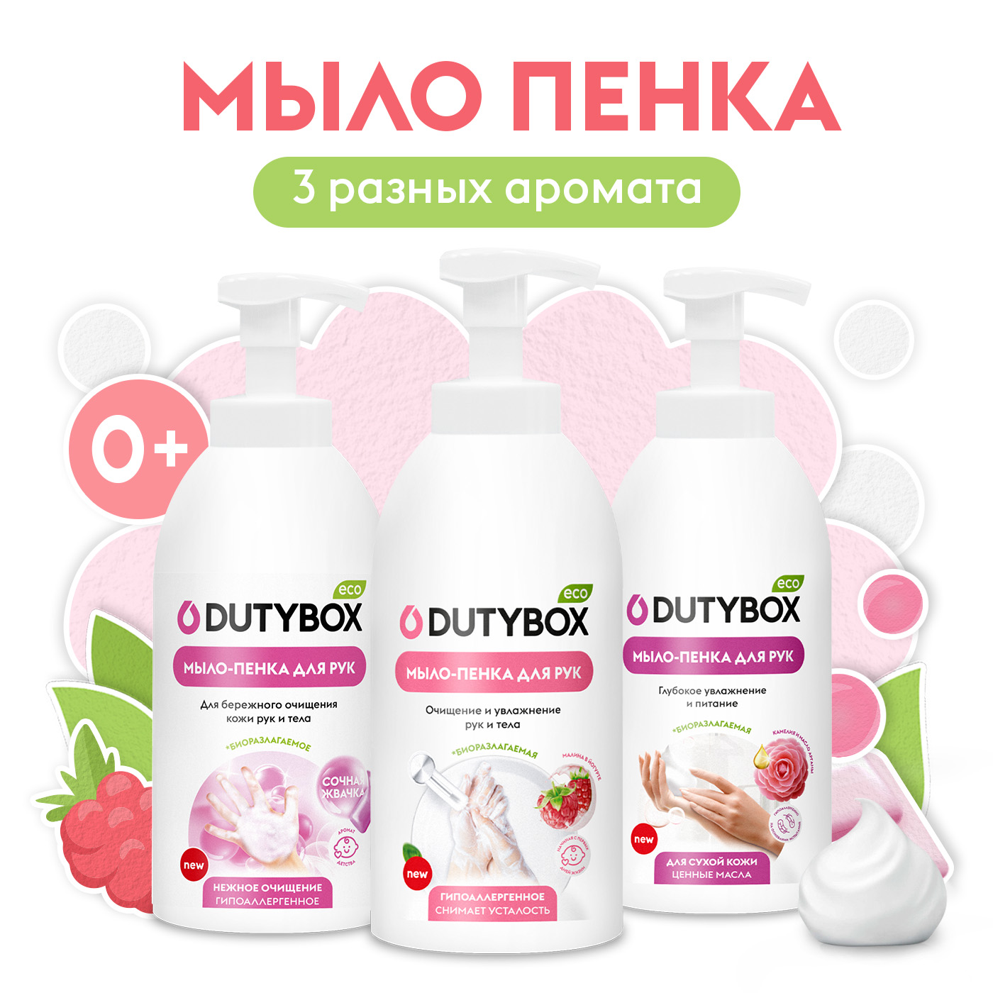 Набор мыло-пенки DUTYBOX детское мыло 3 разных аромата 0+ купить по цене  662 ₽ в интернет-магазине Детский мир