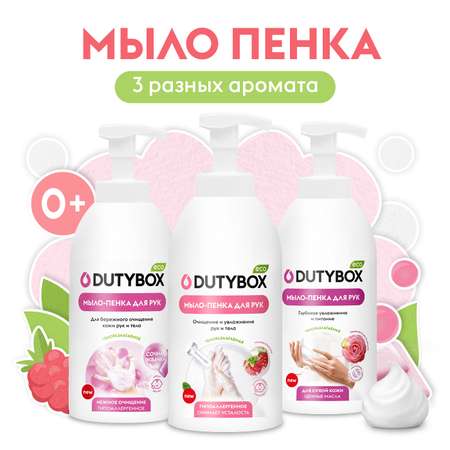 Набор мыло-пенки DUTYBOX детское мыло 3 разных аромата 0+