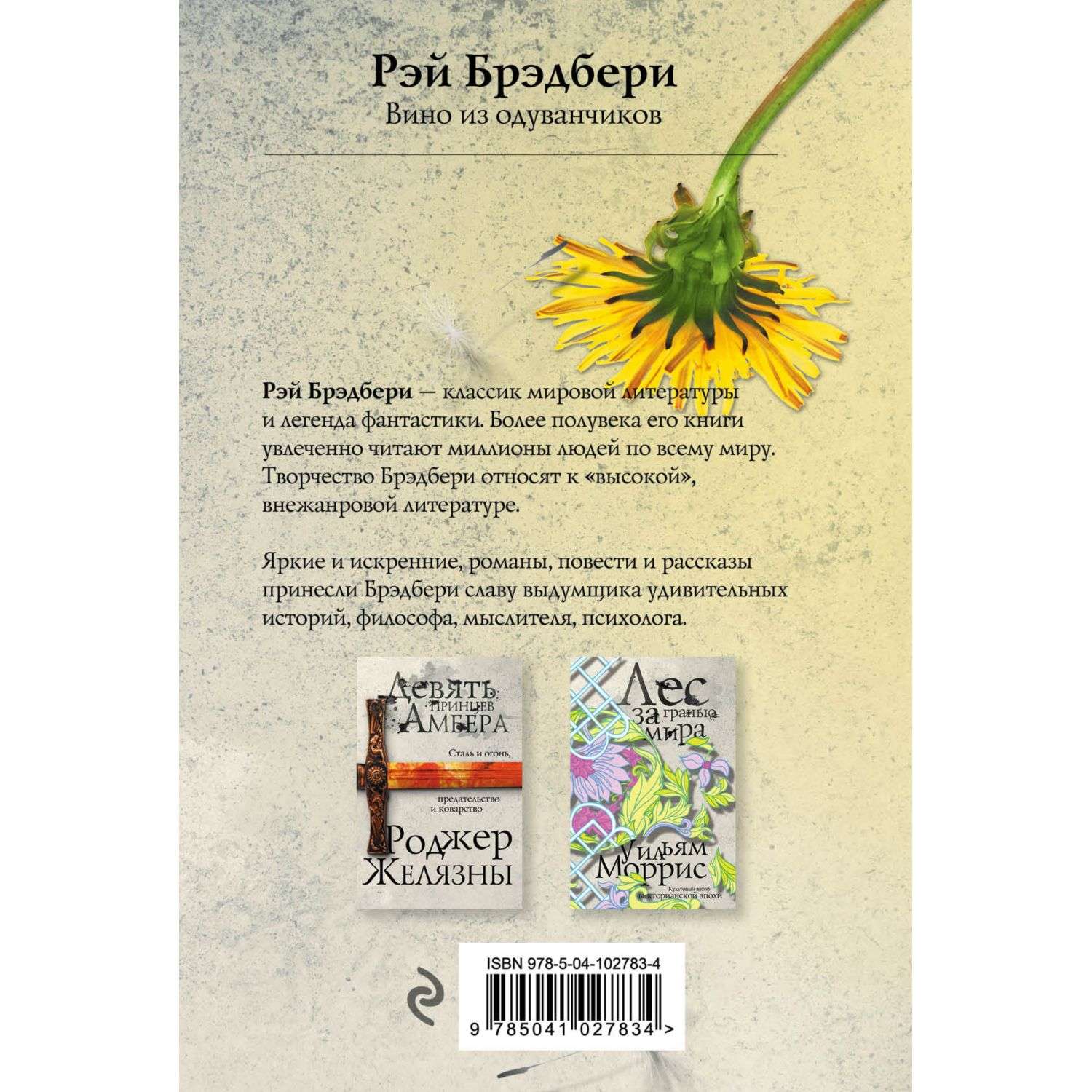 Цитаты из книги из одуванчиков. Вино из одуванчиков Рэй Брэдбери. Вино из одуванчиков Рэй Брэдбери книга обложка. Рэй Дуглас Брэдбери вино из одуванчиков книга. Вино из одуванчиков Рэй Брэдбери книга в хорошем качестве.