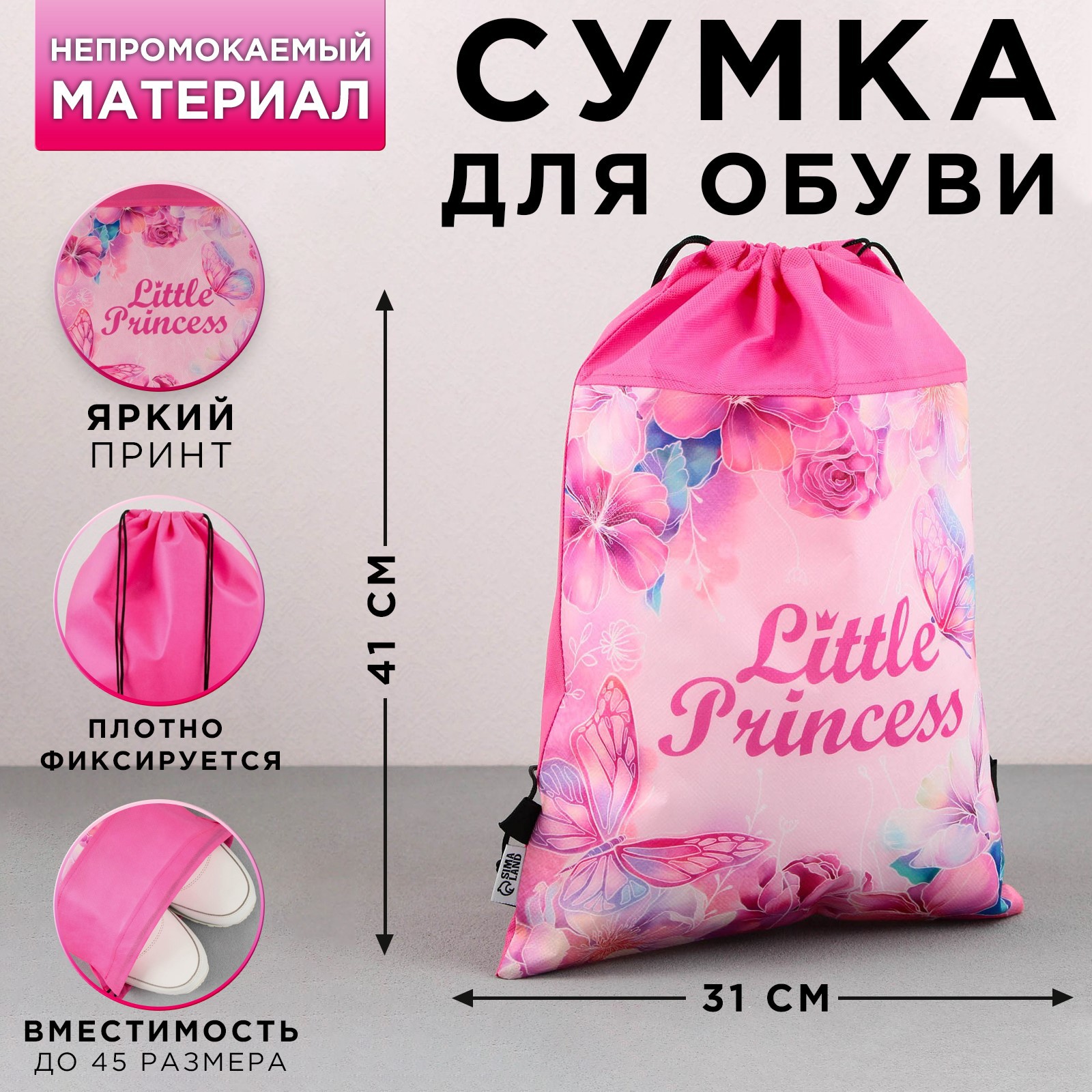 Сумка ArtFox STUDY для обуви Little princess нетканное полотно размер 41х31 см - фото 2