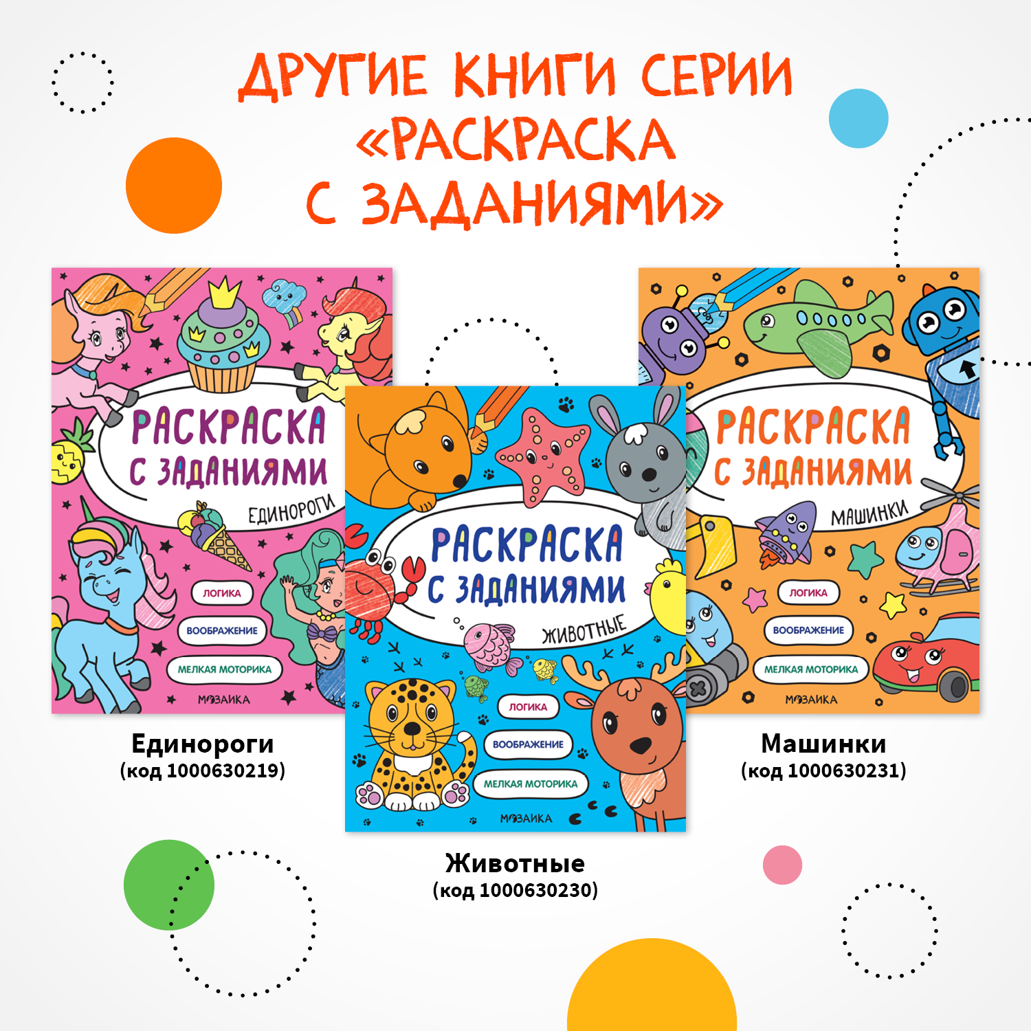 Книга МОЗАИКА kids Раскраска с заданиями Сказки - фото 8