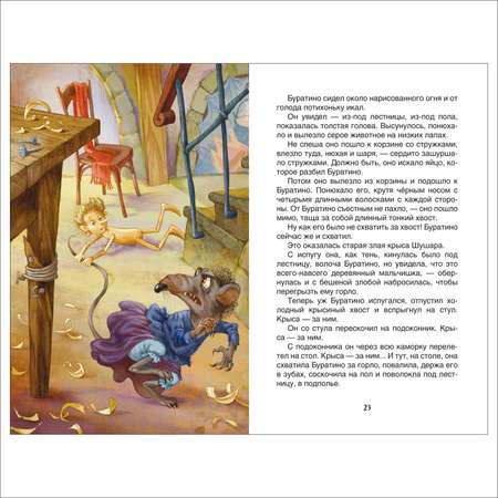 Книга Росмэн Толстой Приключения Буратино Внеклассное чтение