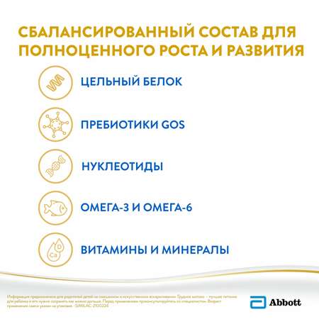 Смесь молочная Similac Классик 2 1200г с 6месяцев