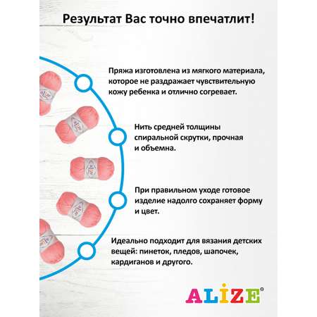 Пряжа для вязания Alize my baby 50 г 150 м акрил мягкая гипоаллергенная 517 светло-персиковый 5 мотков