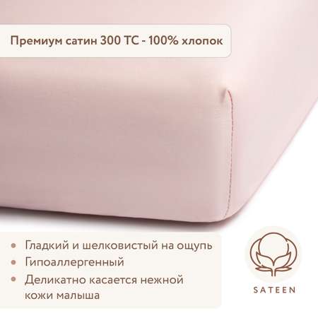 Простыня из сатина натяжная 120х60 Perina Розовый