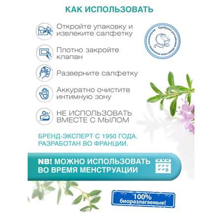 Салфетки Lactacyd Pharma для интимной гигиены с тимьяном 15 шт.