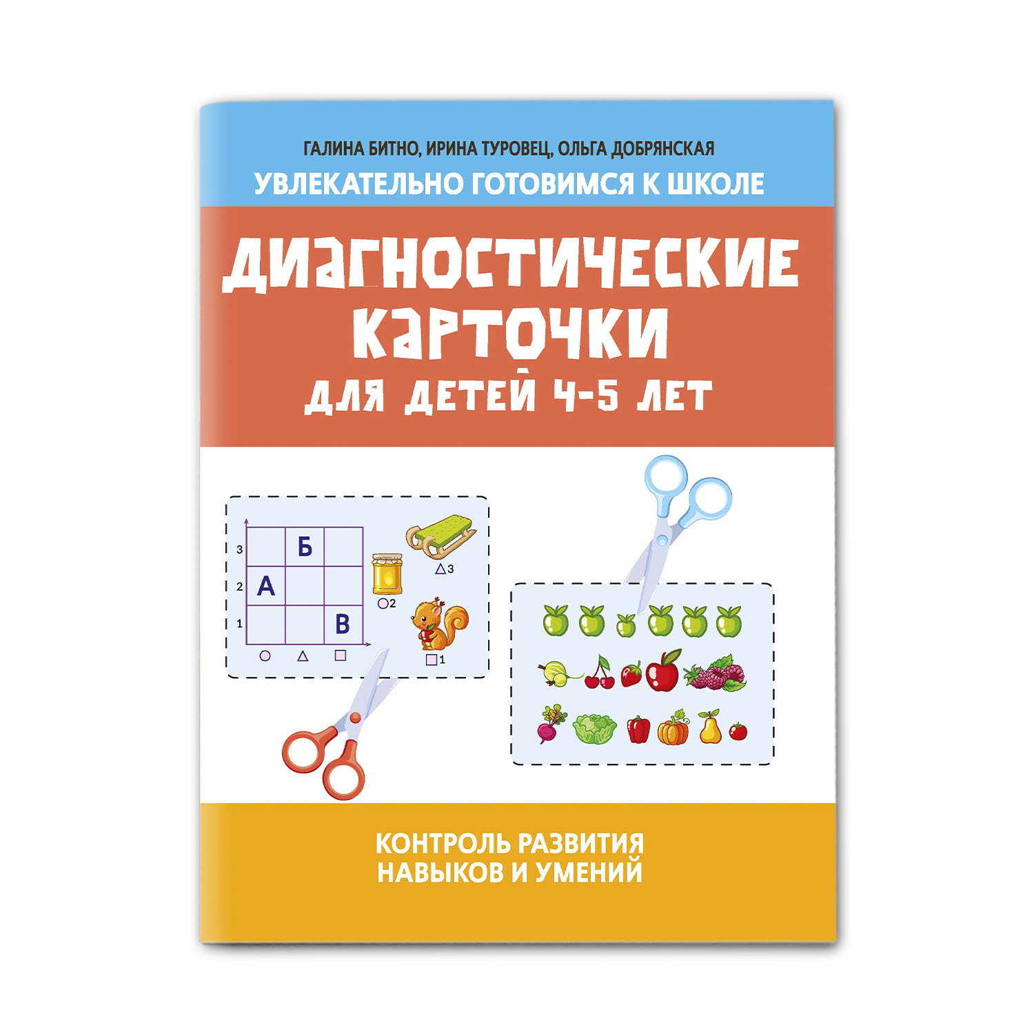 Книга Феникс Диагностические карточки для детей 4 и 5 лет. Контроль развития навыков и умений - фото 1