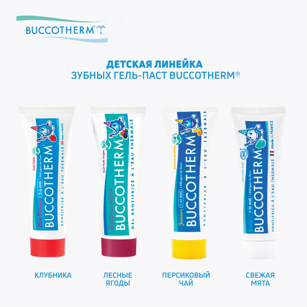 Детская зубная паста - гель Buccotherm с термальной водой и вкусом персиковый чай для укрепления эмали от 7 до 12 лет 50 мл - фото 5