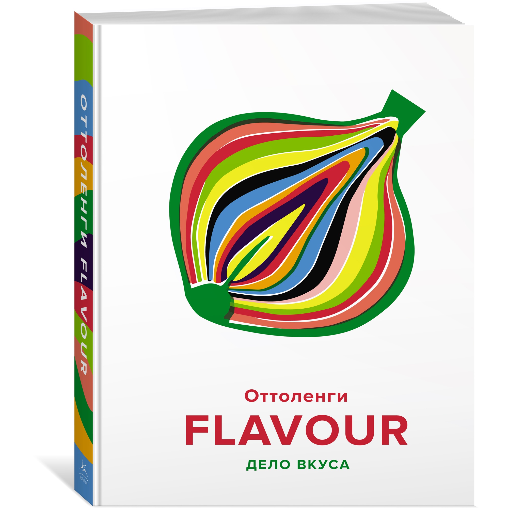 Книга КОЛИБРИ FLAVOUR: Дело вкуса Оттоленги Й. Серия: Высокая кухня - фото 2