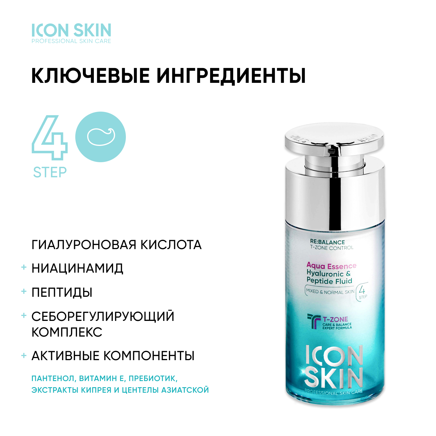 Крем ICON SKIN Aqua Essence увлажняющий с пептидами и гиалуроновой кислотой - фото 3