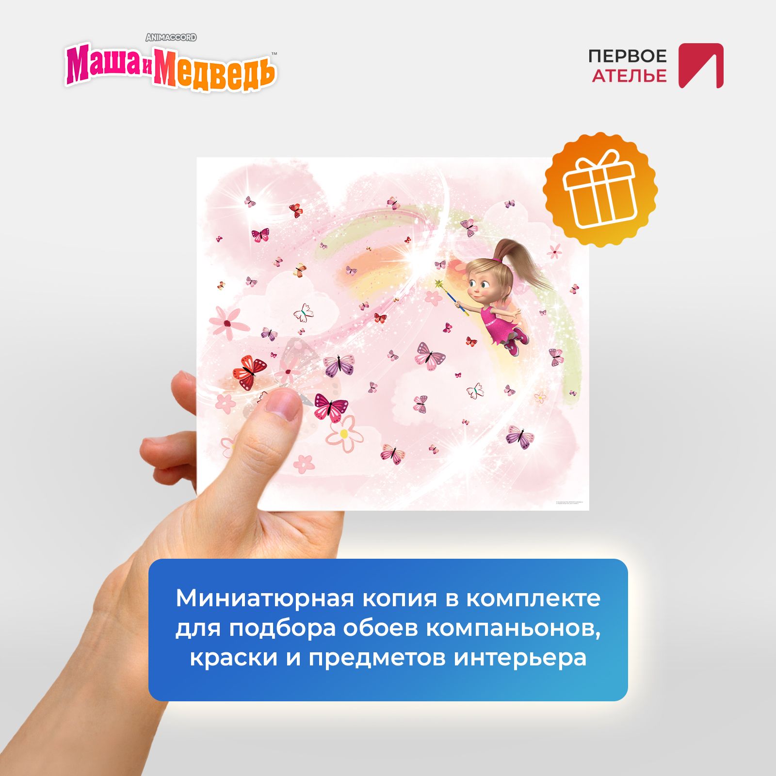 Фотообои Первое ателье детские Маша и Медведь акварель на стену флизелиновые Первое ателье 300х270 см моющиеся - фото 6