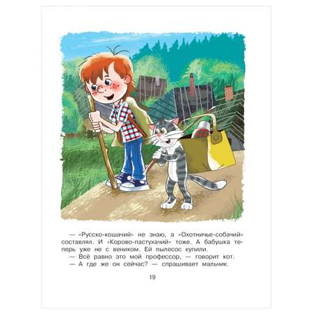 Книга АСТ Дядя Фёдор пёс и кот